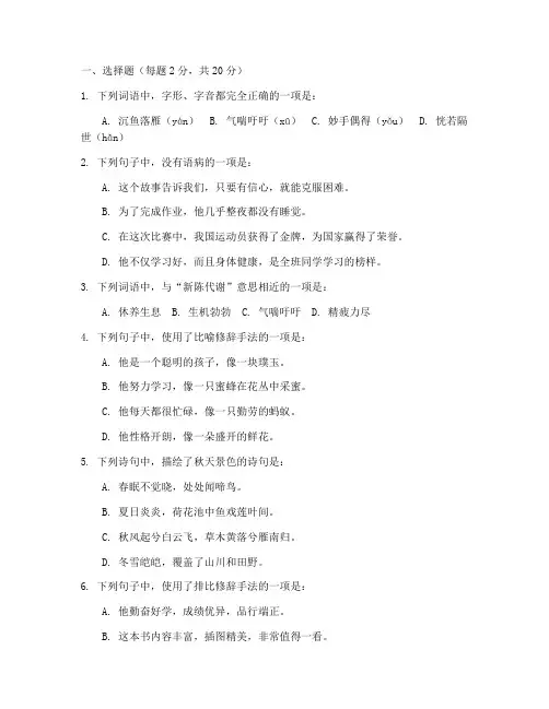 中专语文期中试卷及答案