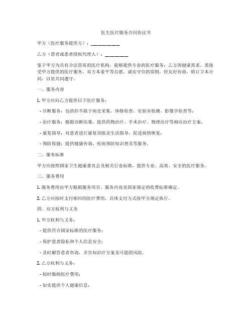 医生医疗服务合同协议书