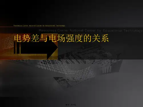 高二物理选修电势差与电场强度的关系-ppt(共10张PPT)
