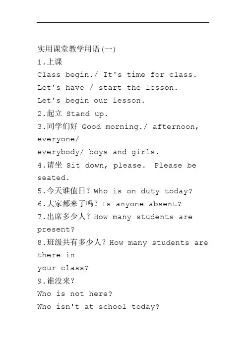 (完整版)英语课堂教学用语集锦(比较全)