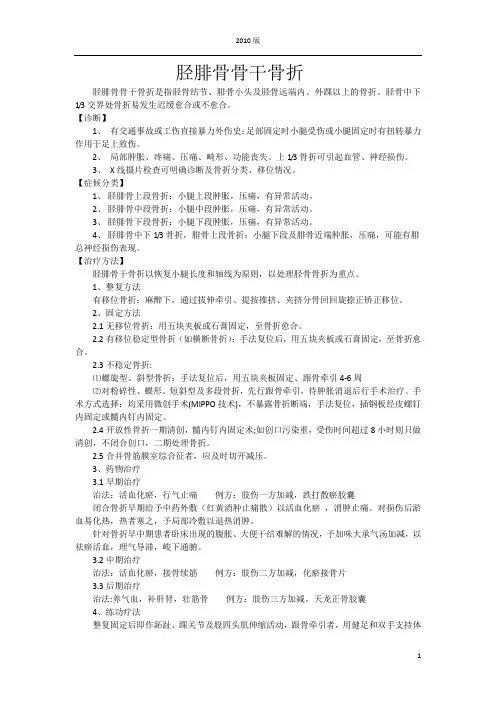3胫腓骨骨干骨折