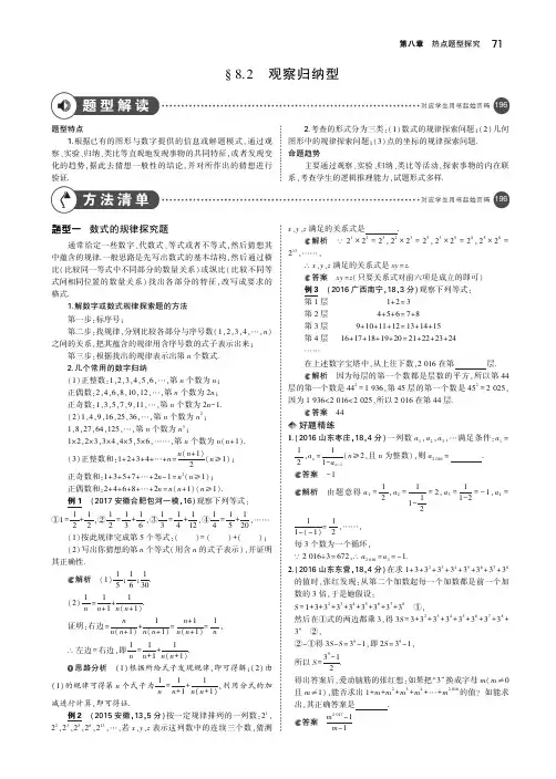 (安徽专用)2019年中考数学复习第八章热点题型探究8.2观察归纳型(讲解部分)素材(pdf)