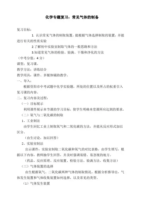 常见气体的制取与收集专项复习教案