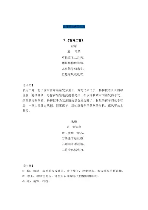 最新2020部编版二年级语文下册必背内容(古诗、课文、日积月累)