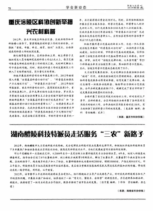 重庆涪陵区科协创新举措兴农村科普