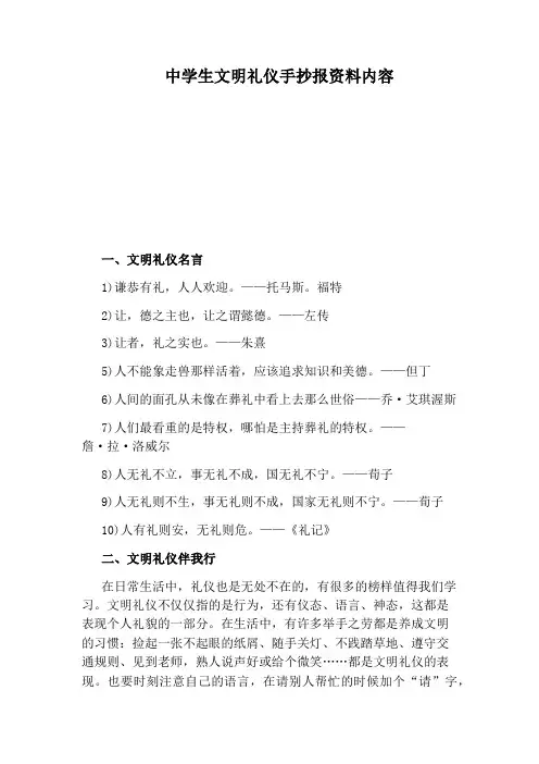 中学生文明礼仪手抄报资料内容