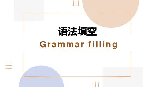 2024届高考英语一轮复习语法填空1课件