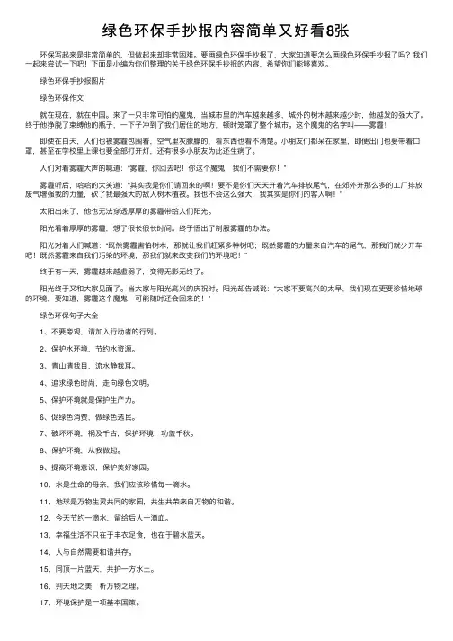 绿色环保手抄报内容简单又好看8张