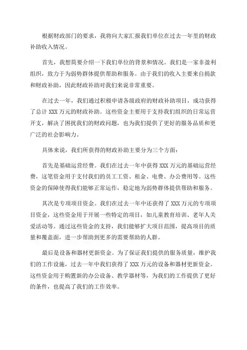 汇报全年财政补助收入情况说明范文