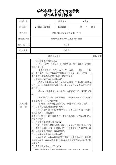C1基础驾驶1