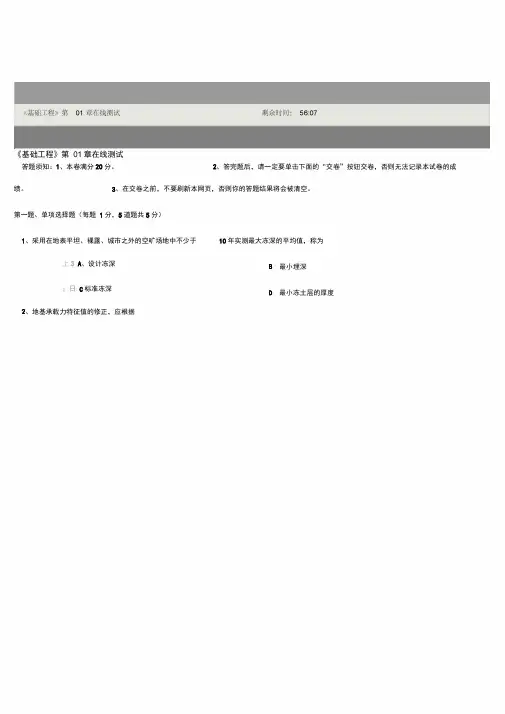 郑大远程教育基础工程