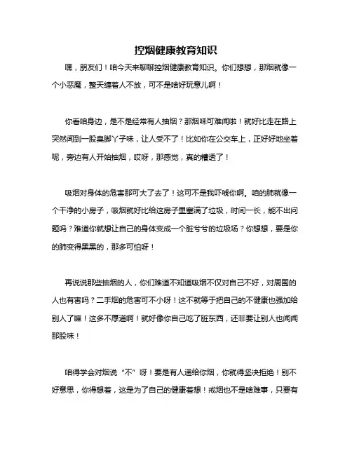 控烟健康教育知识