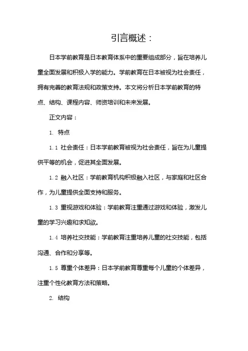 日本学前教育