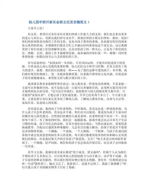 幼儿园中班开家长会班主任发言稿范文(精选3篇)