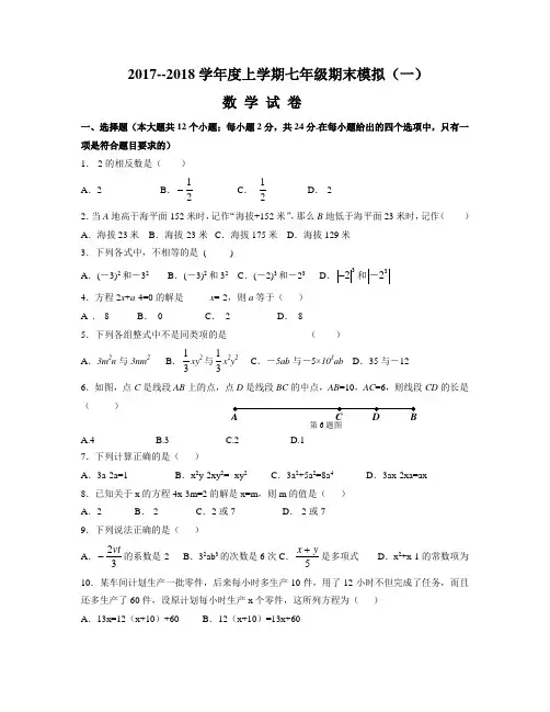 七年级期末复习