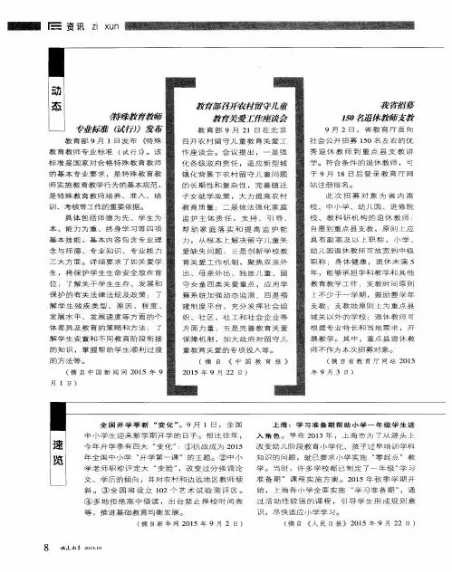《特殊教育教师专业标准(试行)》发布