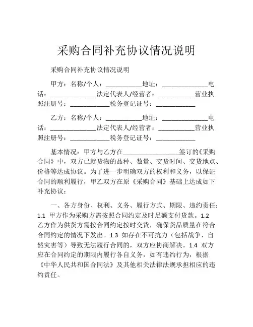 采购合同补充协议情况说明