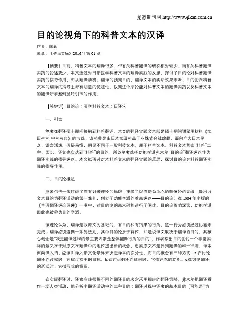 目的论视角下的科普文本的汉译