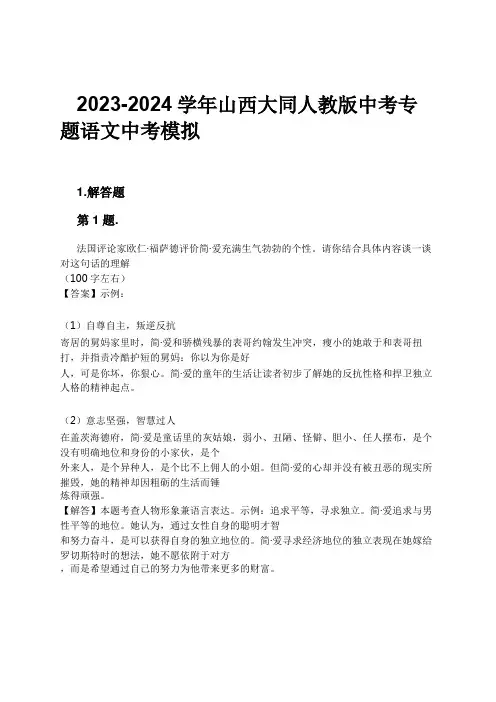 2023-2024学年山西大同人教版中考专题语文中考模拟习题及解析
