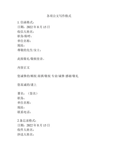 各项公文写作格式