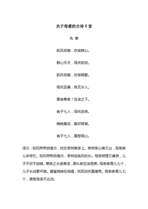 关于母爱的古诗词5篇