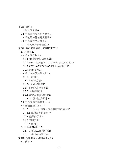 手机结构设计手册(内部资料)