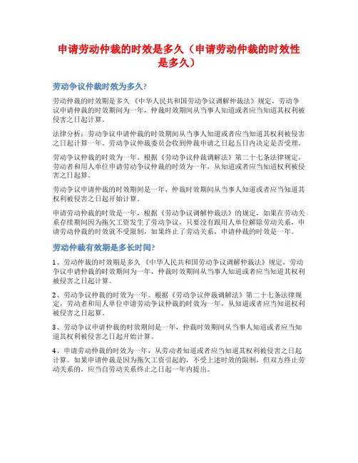 申请劳动仲裁的时效是多久(申请劳动仲裁的时效性是多久)