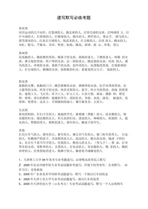 速写默写必练考题