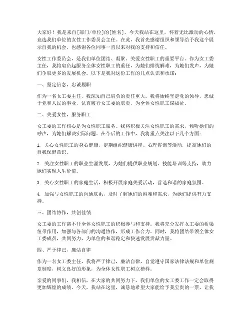 竞选女工委主任演讲稿