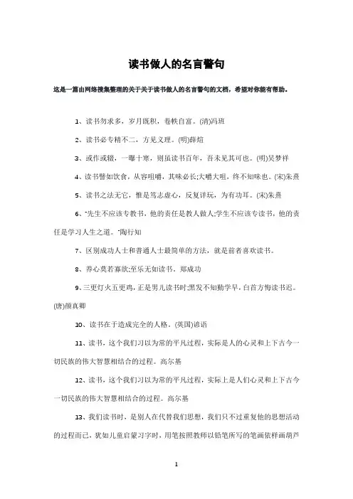 读书做人的名言警句