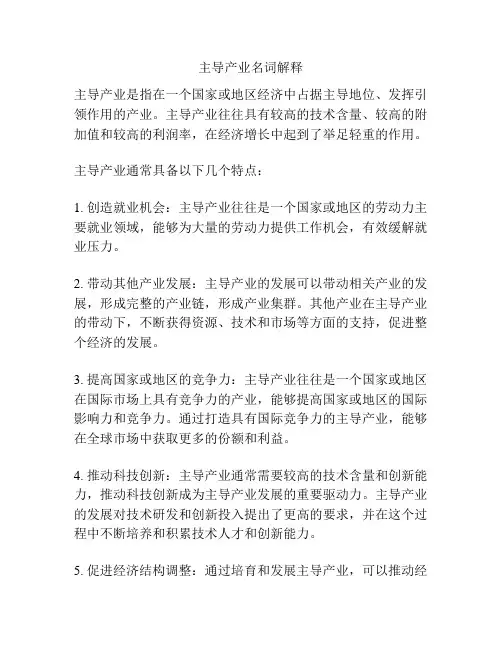 主导产业名词解释