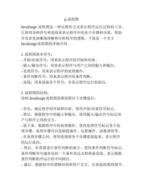 js流程图