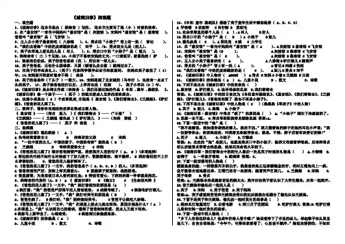 《城南旧事》阅读题整理齐全有答案