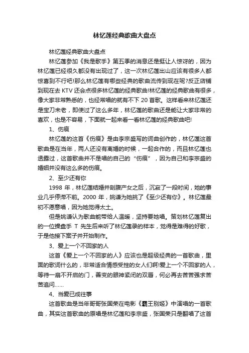 林忆莲经典歌曲大盘点