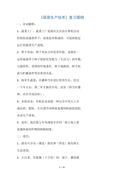 现代蔬菜育苗技术