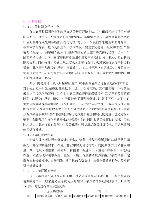 隧道开挖爆破施工方案