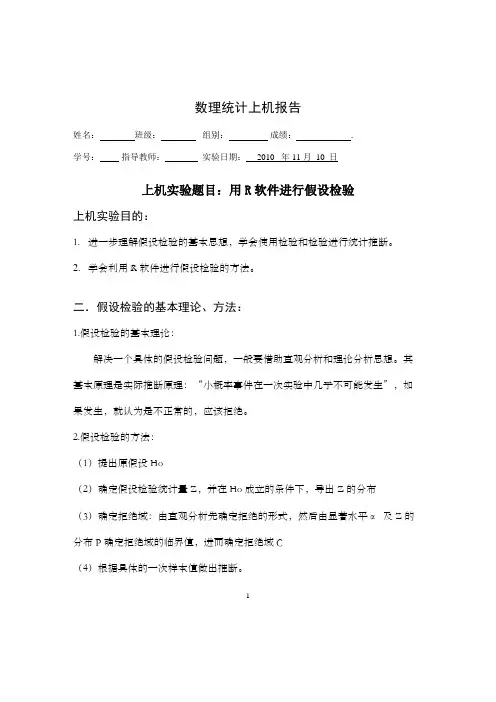 数理统计实验报告1(323页)假设检验一