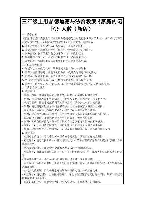 三年级上册品德道德与法治教案《家庭的记忆》人教(新版)