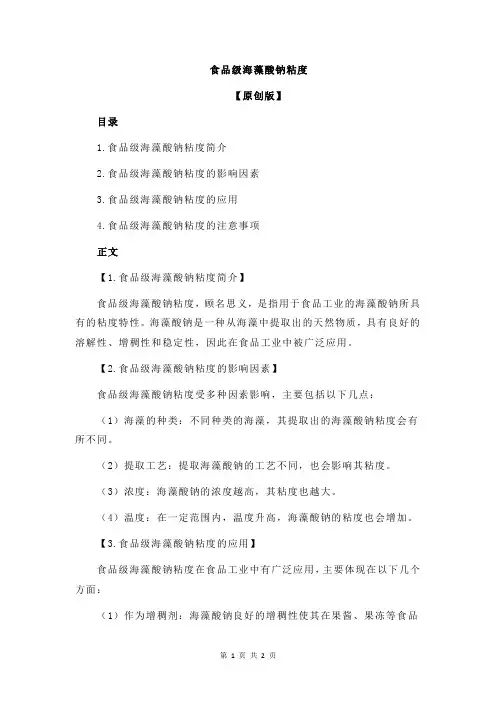 食品级海藻酸钠粘度