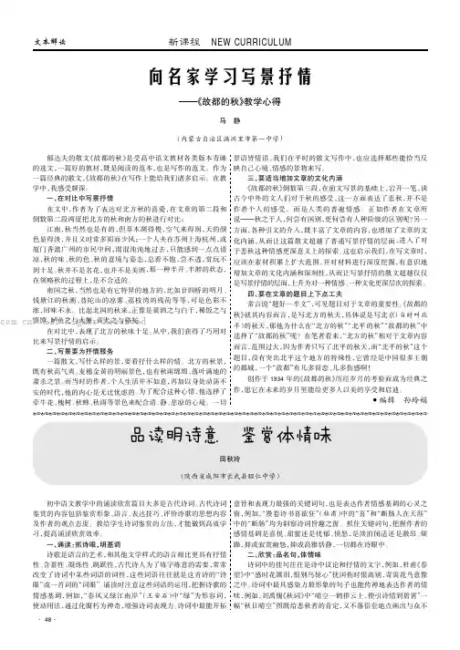 向名家学习写景抒情———《故都的秋》教学心得