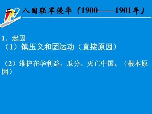 高中历史必修一 太平天国与义和团