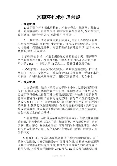 宫颈环扎术护理常规