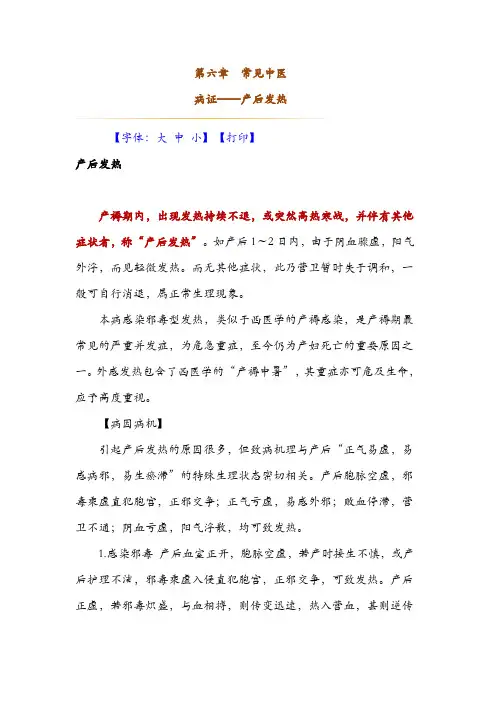 产后发热-专业文档!