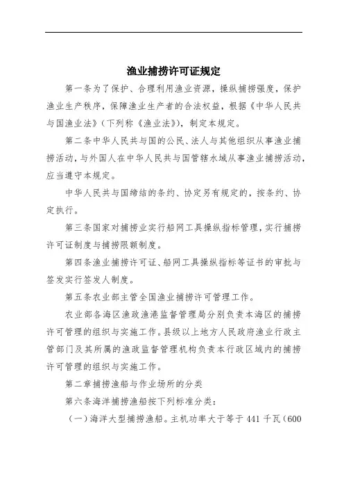 渔业捕捞许可证规定