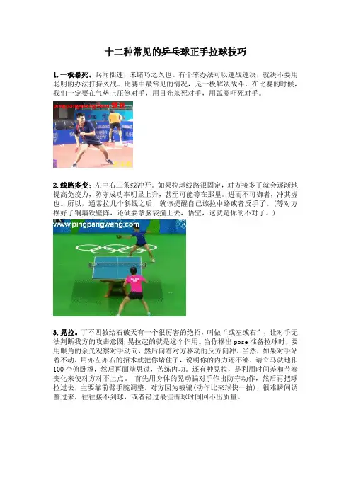十二种常见的乒乓球正手拉球技巧