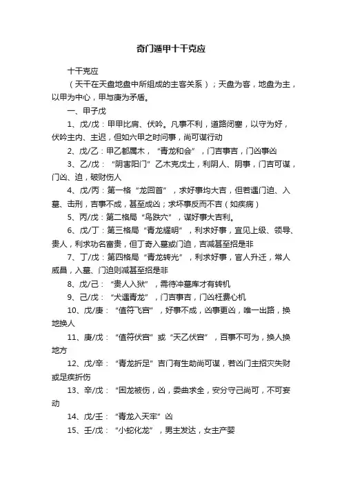 奇门遁甲十干克应