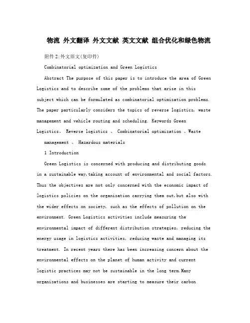 物流 外文翻译 外文文献 英文文献 组合优化和绿色物流