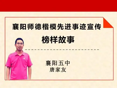 师德楷模事迹襄阳五中