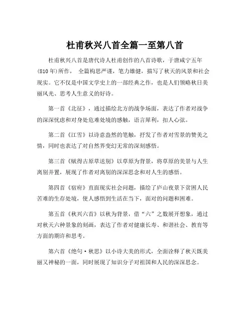 杜甫秋兴八首全篇一至第八首