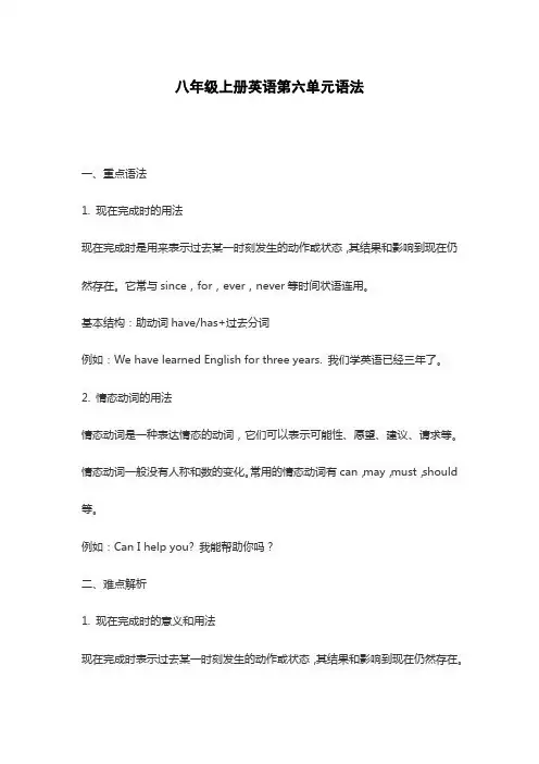 八年级上册英语第六单元语法